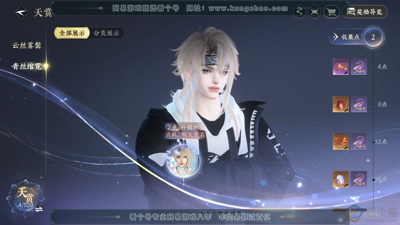 NSH310536逆水寒手游账号详情图19