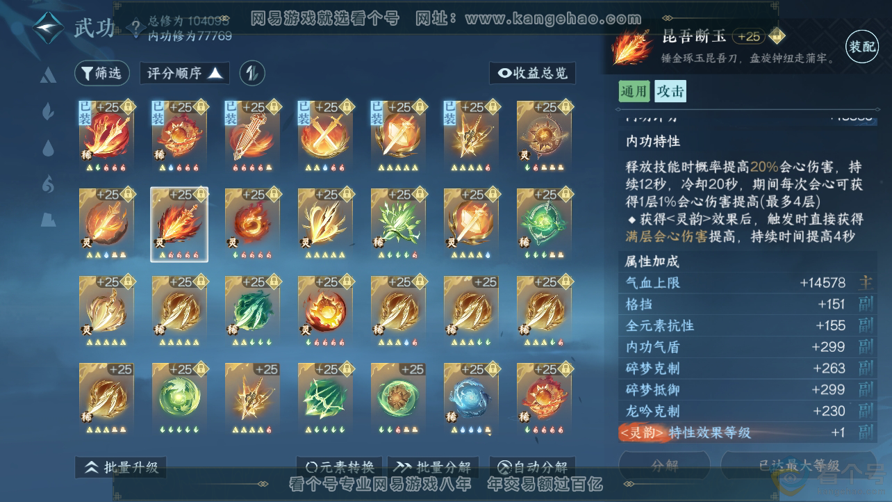 NSH310536逆水寒手游账号详情图27