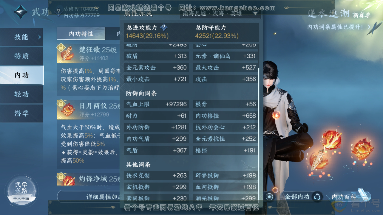 NSH310536逆水寒手游账号详情图24