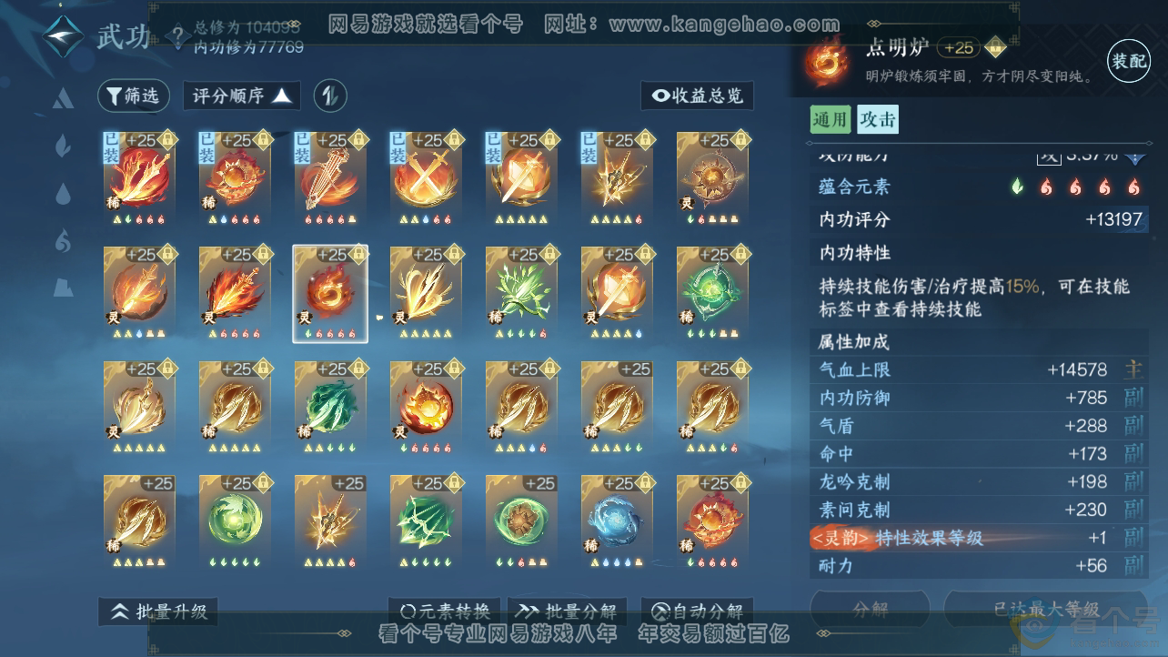 NSH310536逆水寒手游账号详情图28