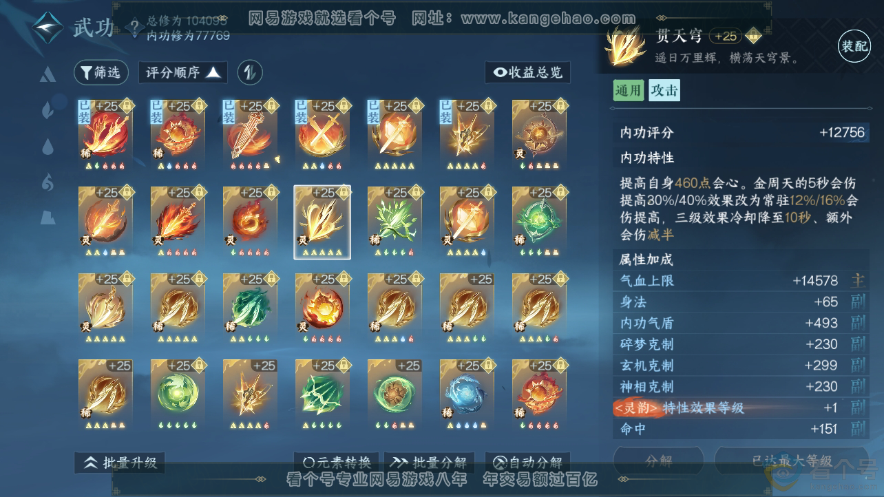 NSH310536逆水寒手游账号详情图29