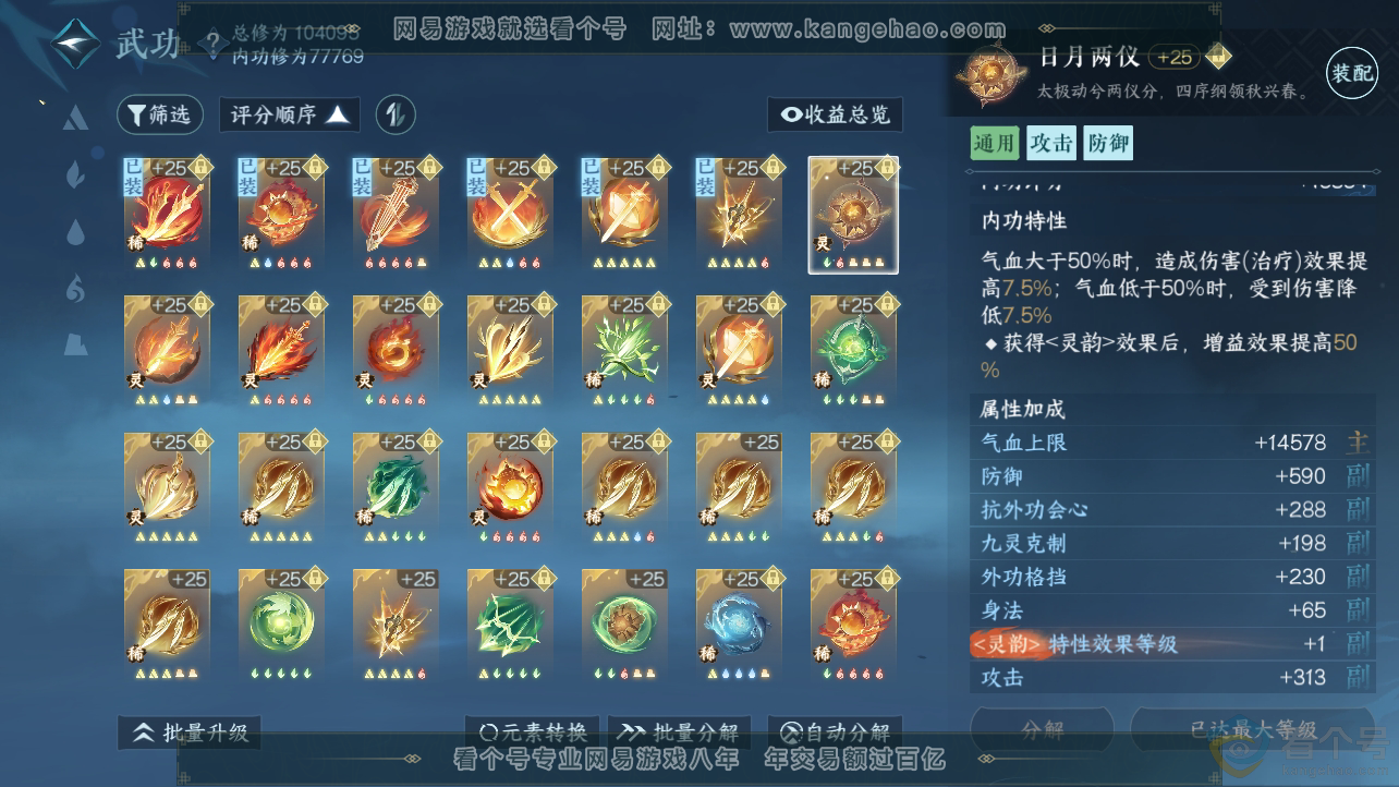 NSH310536逆水寒手游账号详情图25