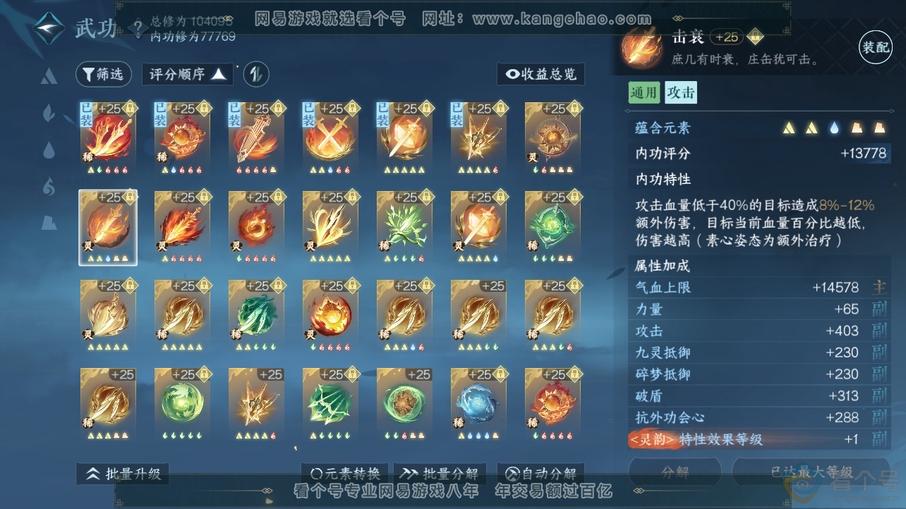 NSH310536逆水寒手游账号详情图26