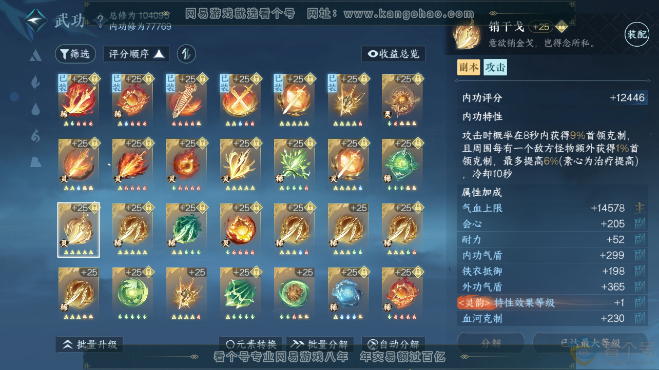 NSH310536逆水寒手游账号详情图31