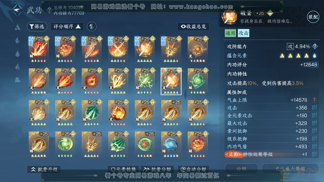 NSH310536逆水寒手游账号详情图30