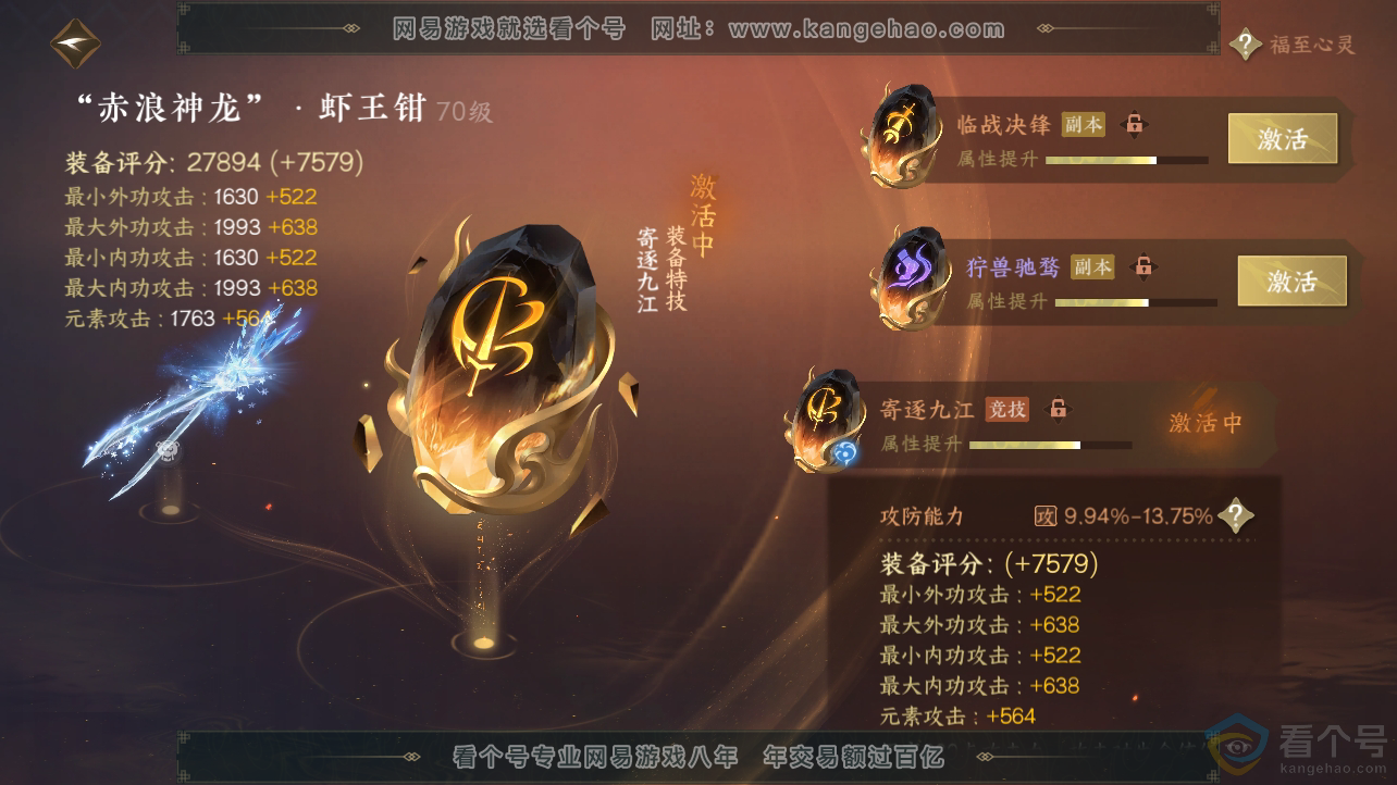 NSH310536逆水寒手游账号详情图33