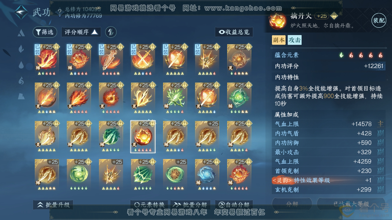 NSH310536逆水寒手游账号详情图32