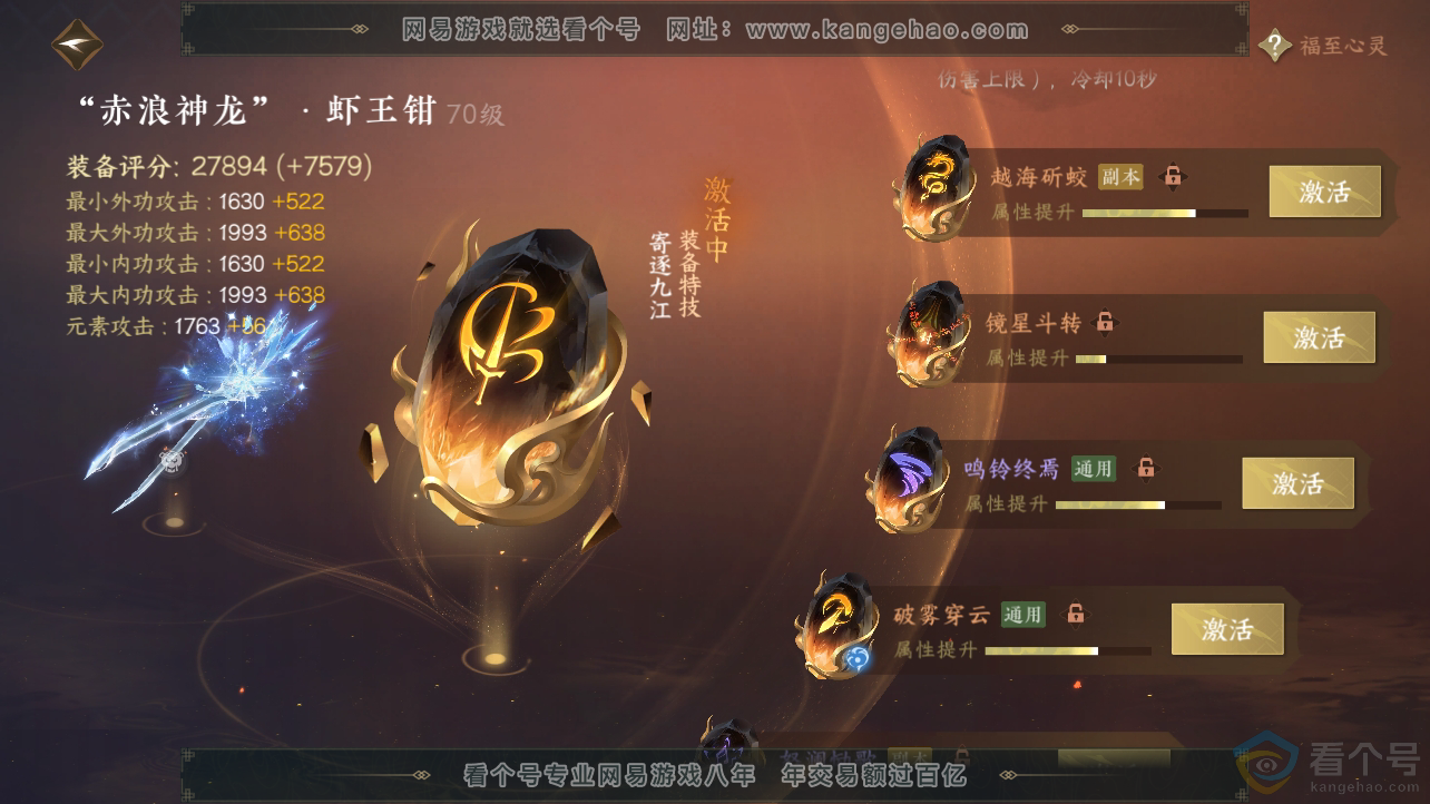 NSH310536逆水寒手游账号详情图34