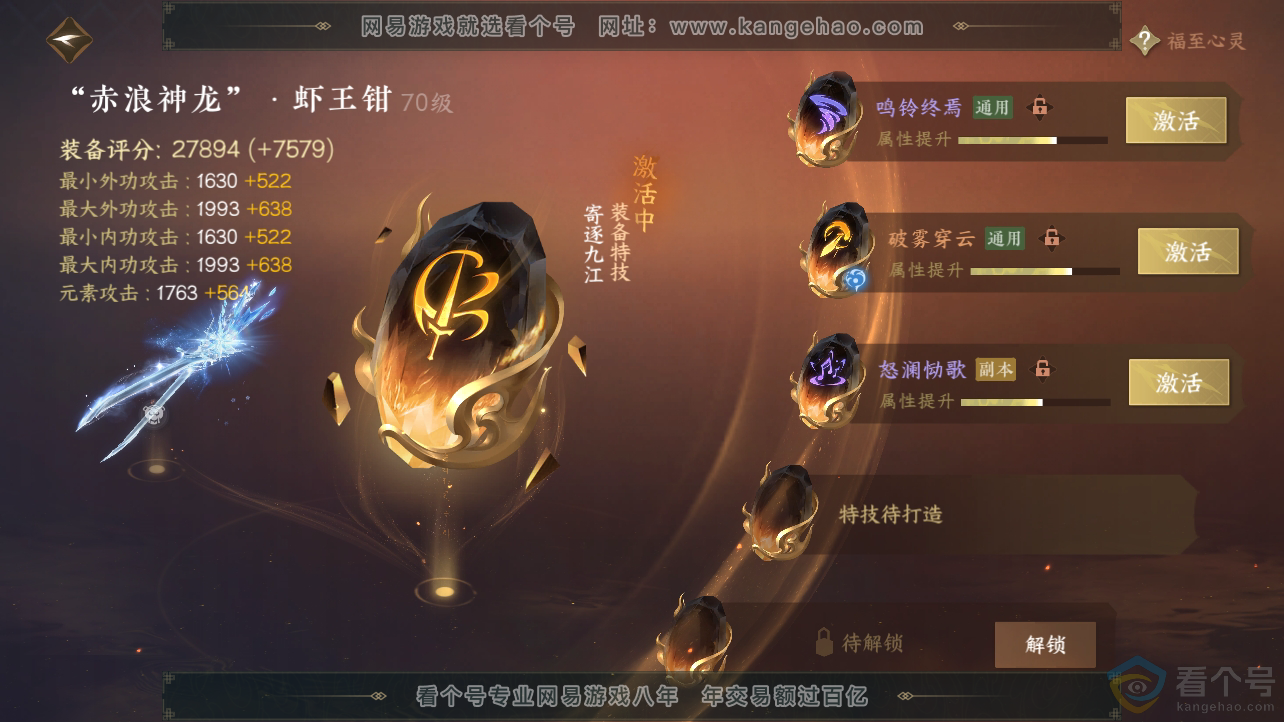 NSH310536逆水寒手游账号详情图35