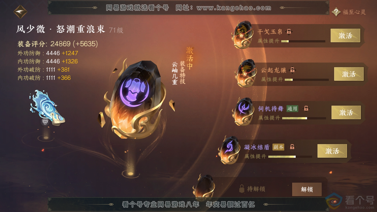 NSH310536逆水寒手游账号详情图37