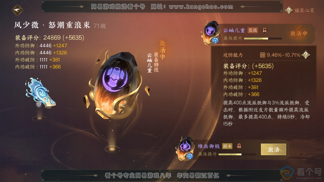 NSH310536逆水寒手游账号详情图36