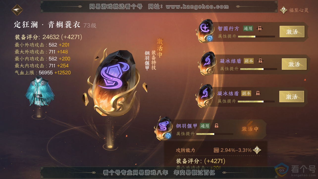 NSH310536逆水寒手游账号详情图38