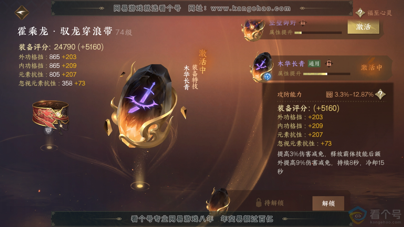 NSH310536逆水寒手游账号详情图41