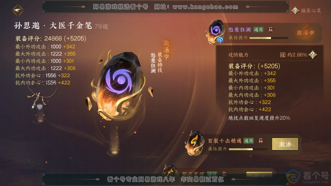 NSH310536逆水寒手游账号详情图44