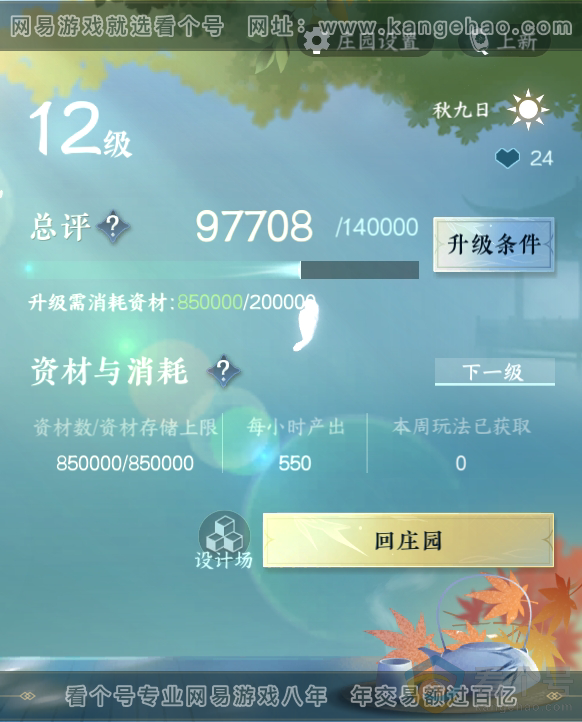 NSH310536逆水寒手游账号详情图46