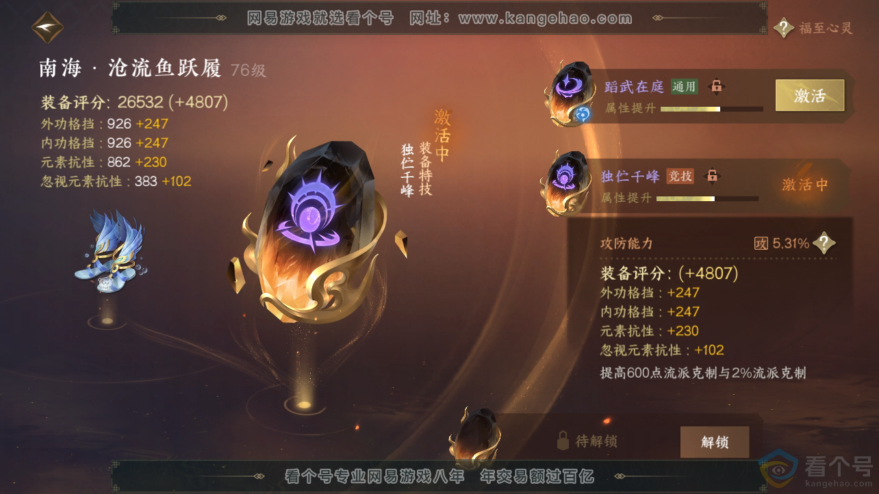 NSH310536逆水寒手游账号详情图43