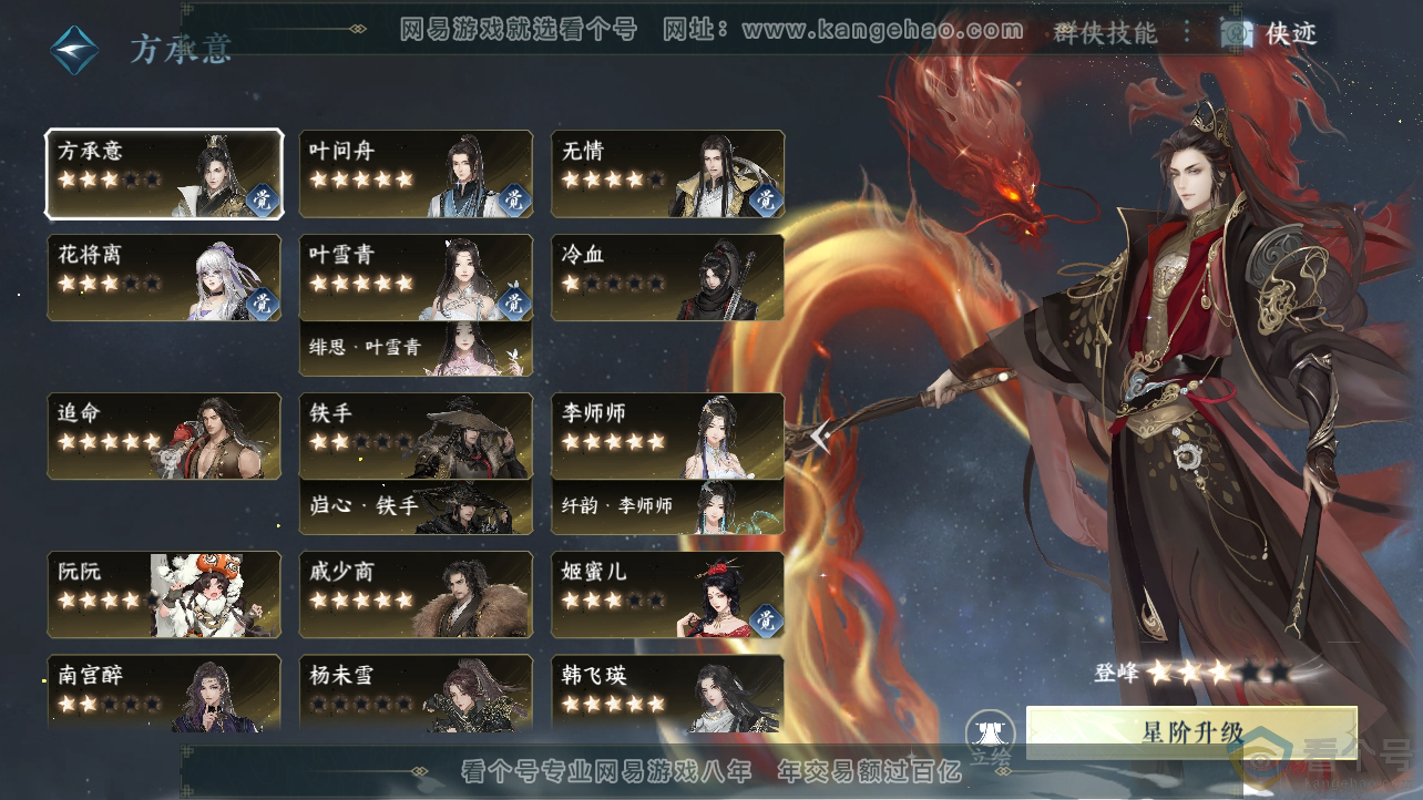 NSH310536逆水寒手游账号详情图48