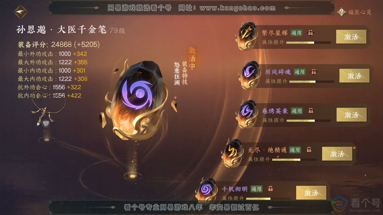NSH310536逆水寒手游账号详情图45