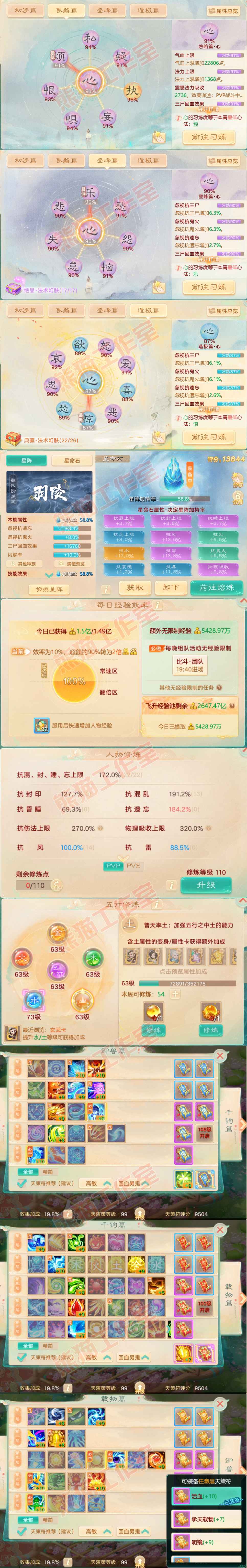F6667大话西游账号详情图3