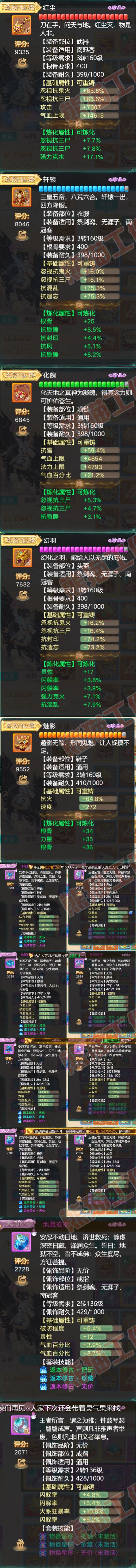 F6667大话西游账号详情图4
