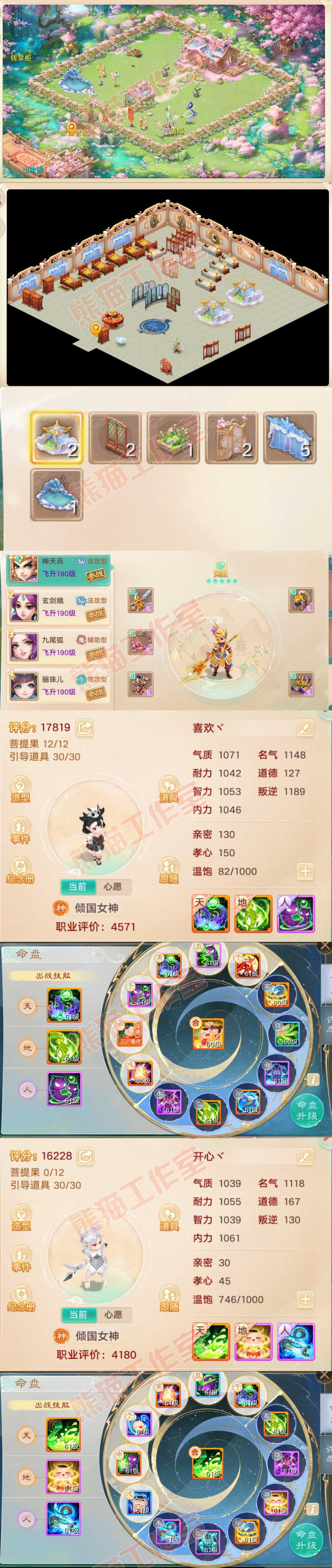 F6667大话西游账号详情图7