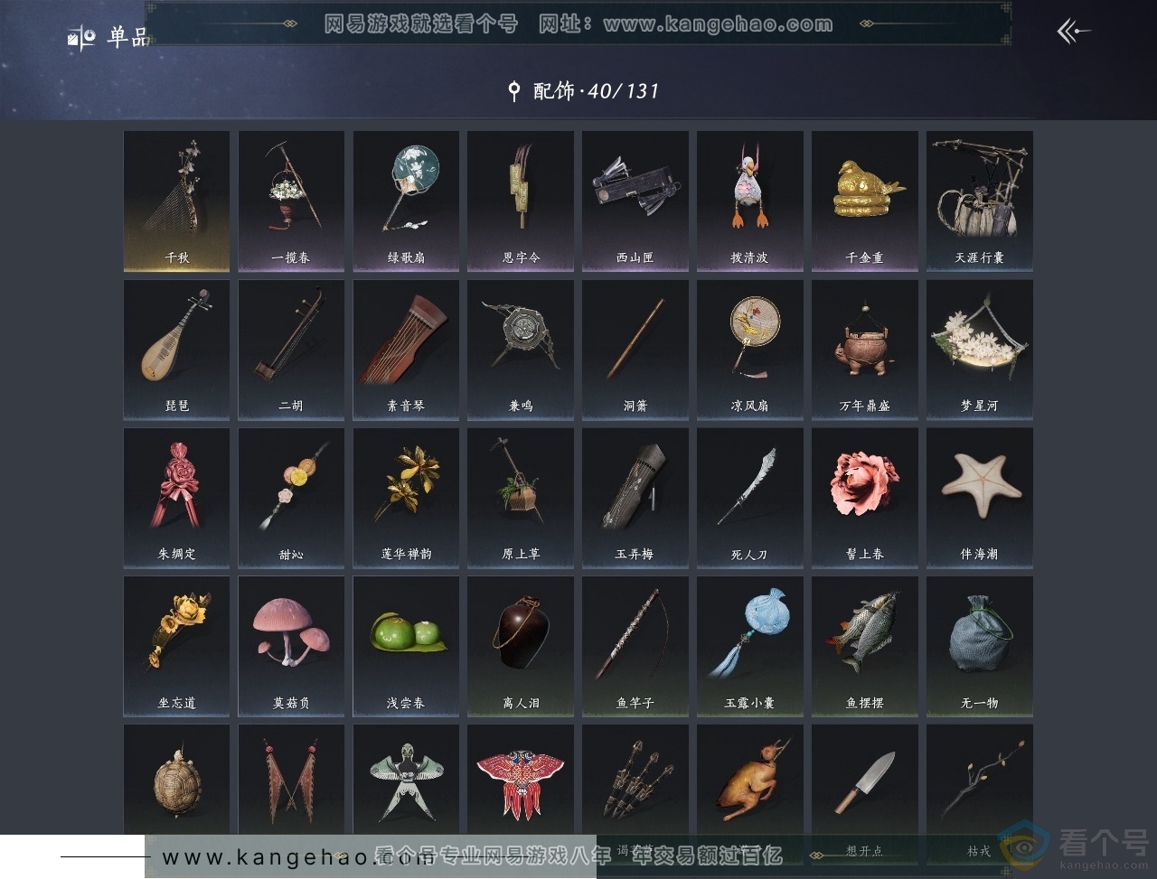 YYS30433燕云十六声账号详情图7
