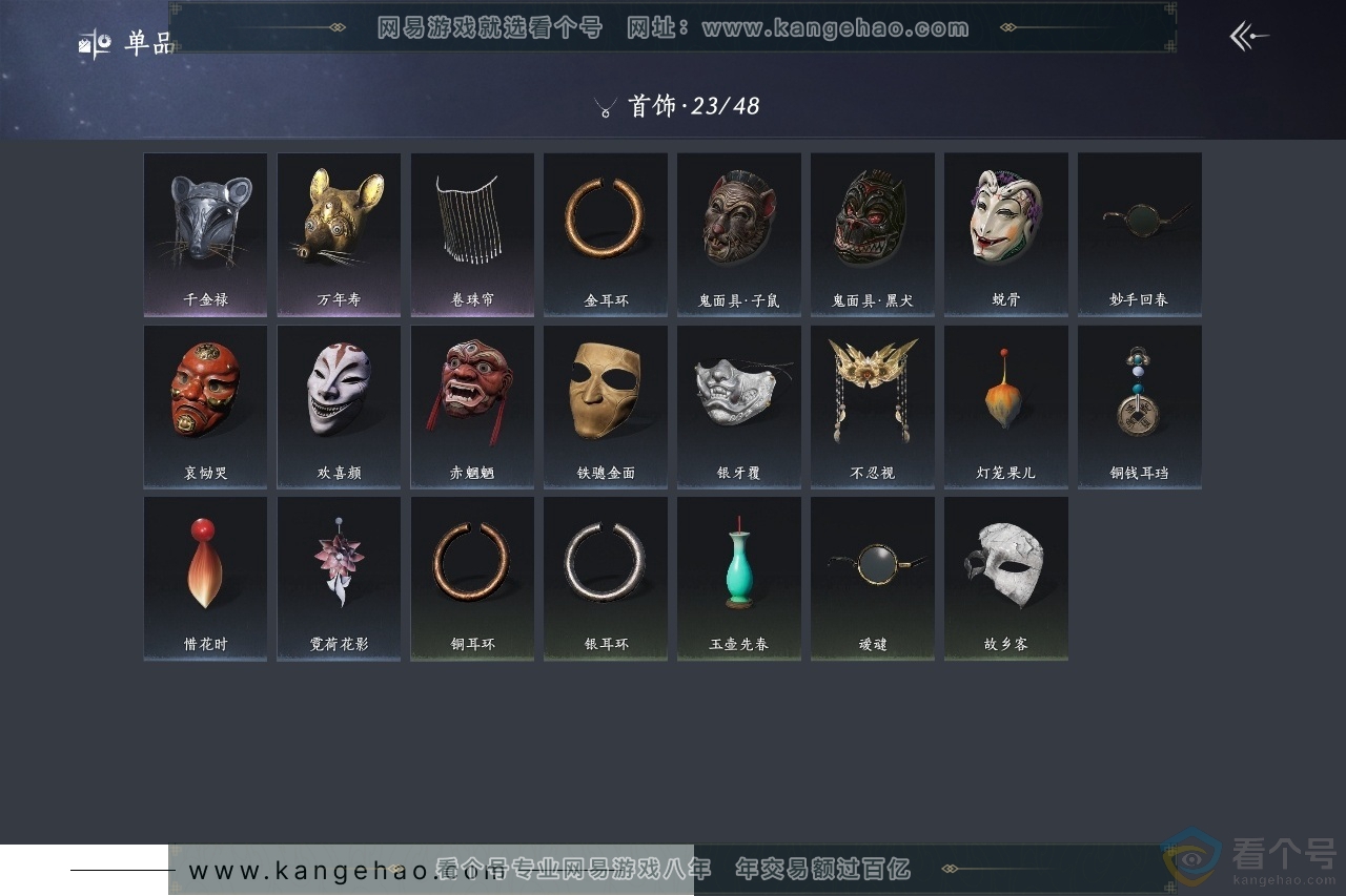 YYS30433燕云十六声账号详情图11