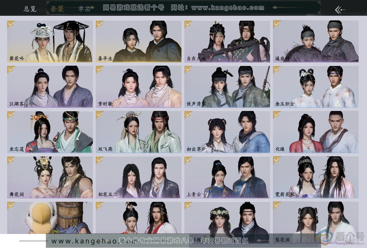 YYS30433燕云十六声账号详情图2