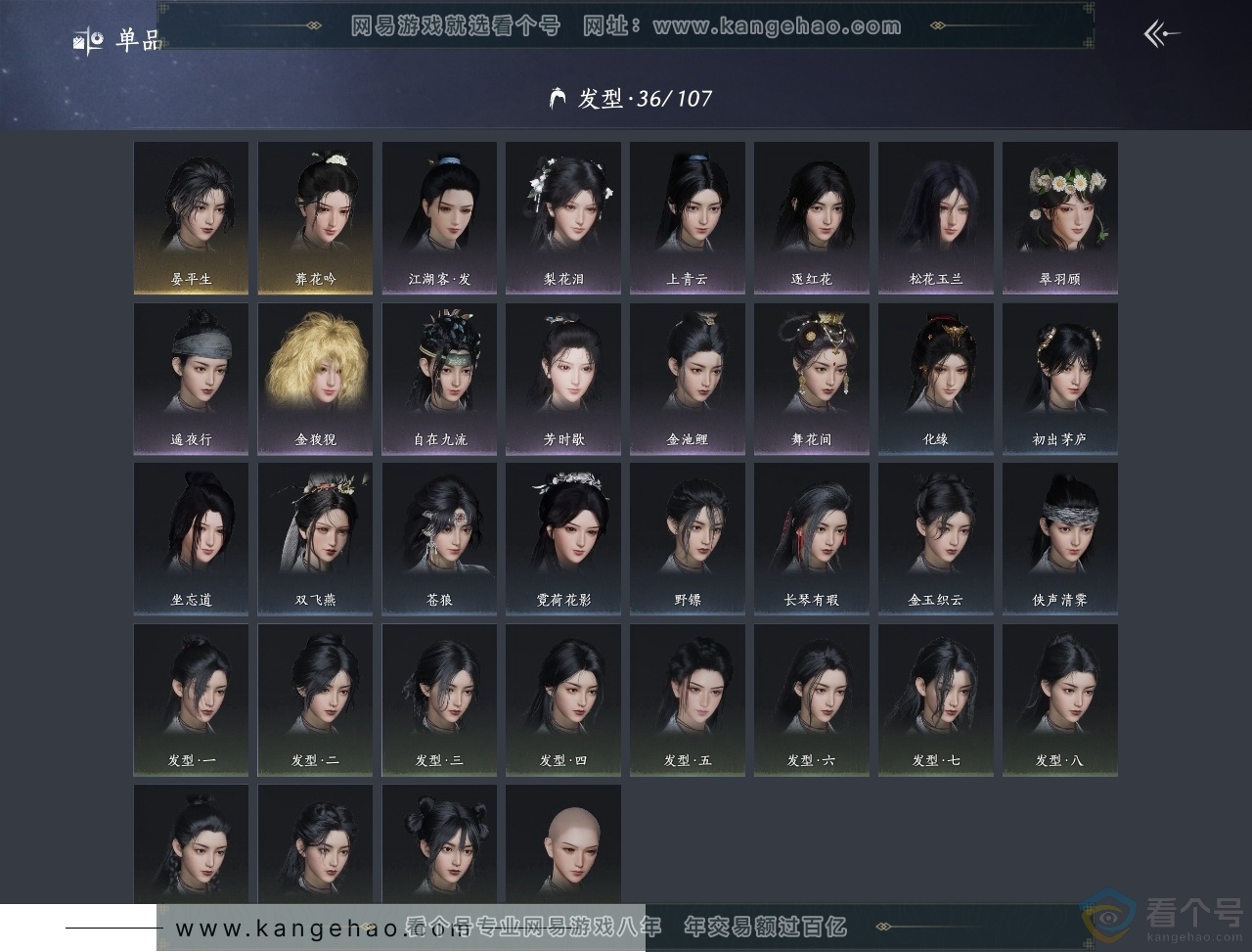 YYS30433燕云十六声账号详情图9