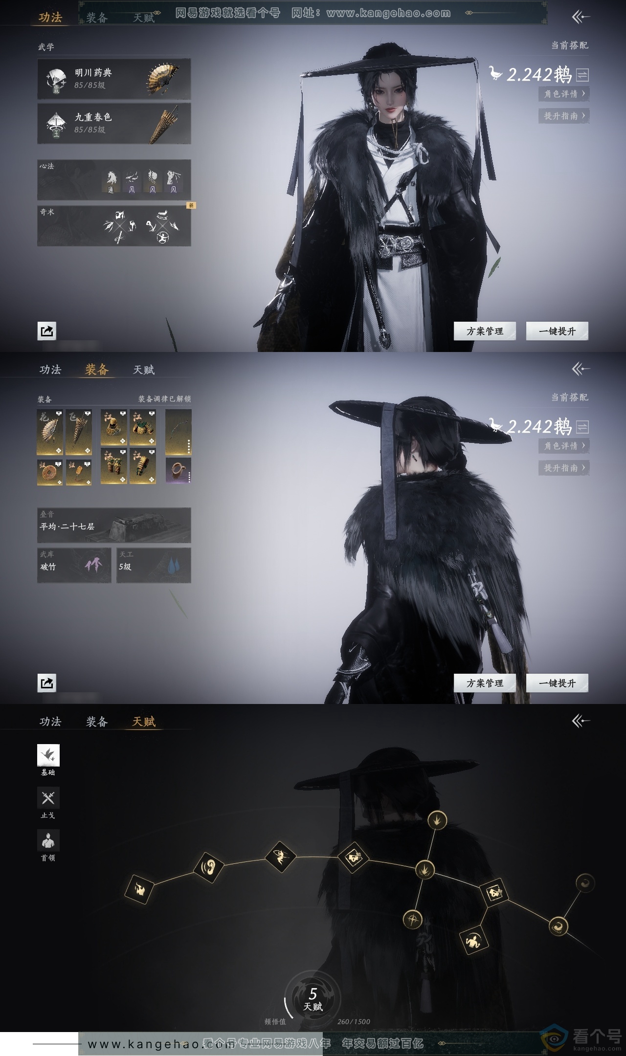 YYS30433燕云十六声账号详情图17