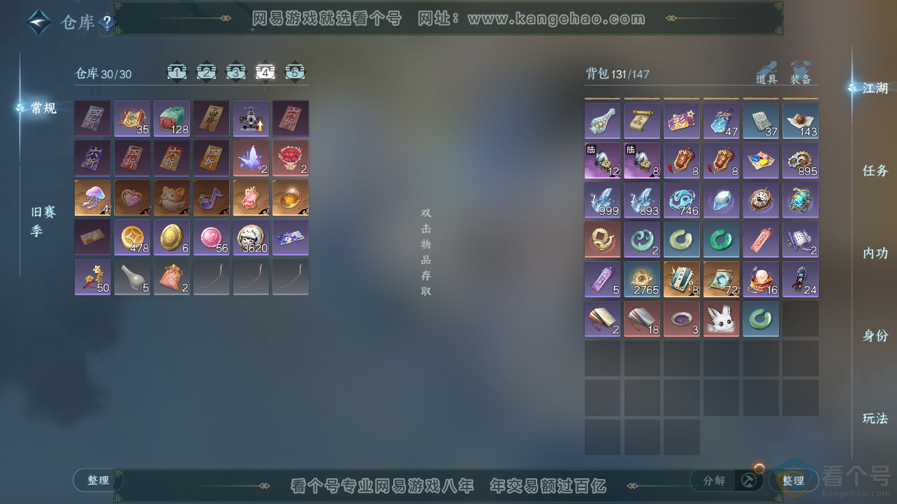 NSH310548逆水寒手游账号详情图5