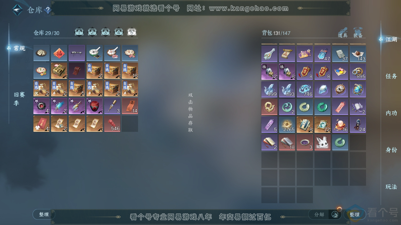 NSH310548逆水寒手游账号详情图6