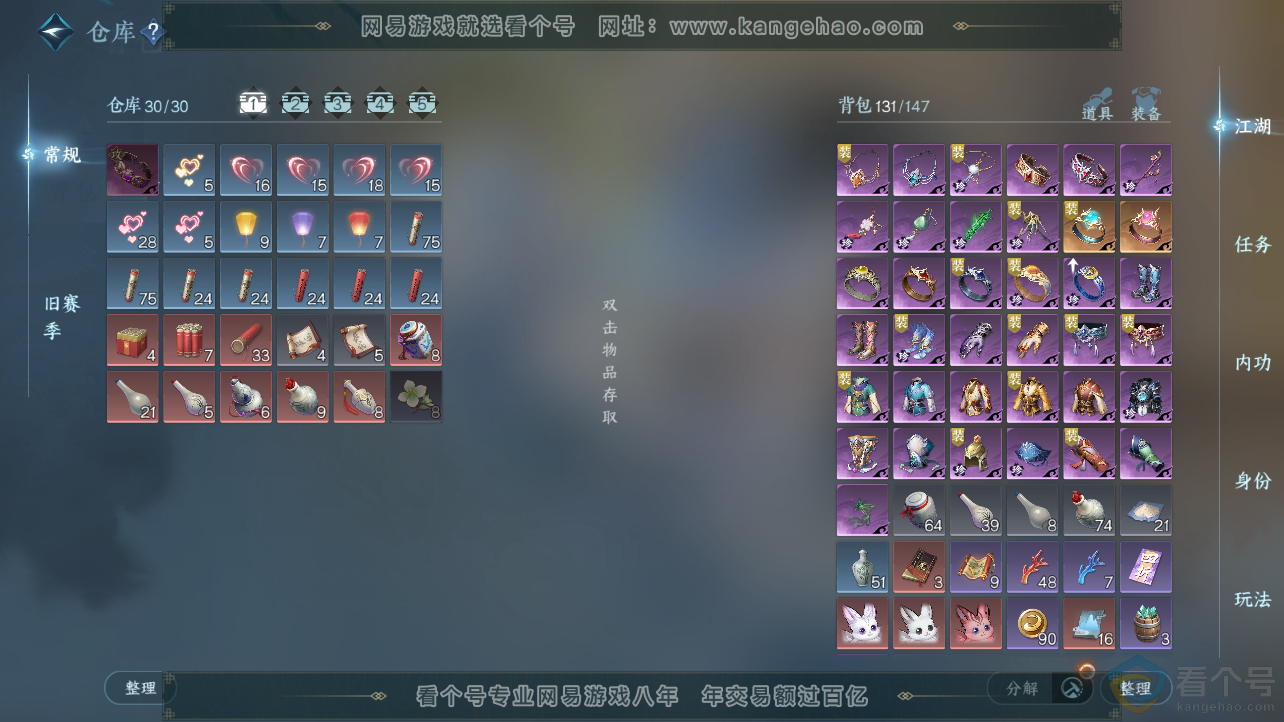 NSH310548逆水寒手游账号详情图2
