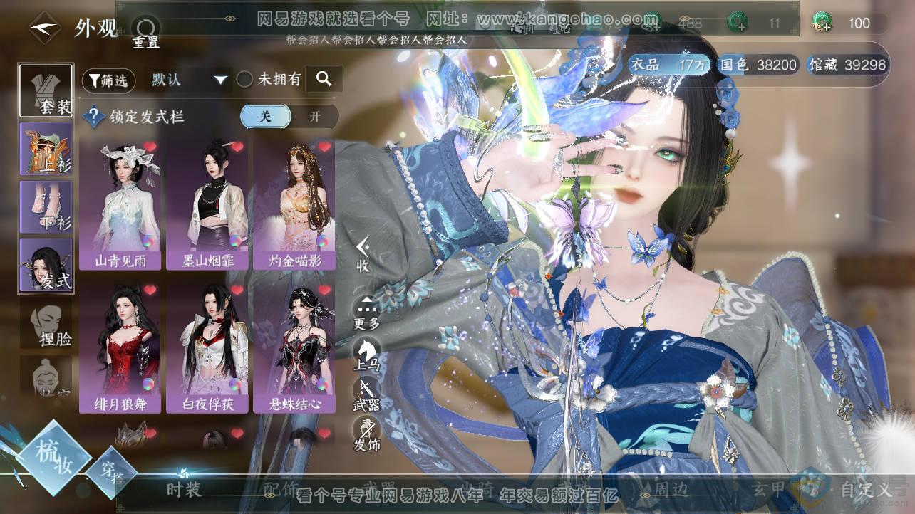 NSH310548逆水寒手游账号详情图9