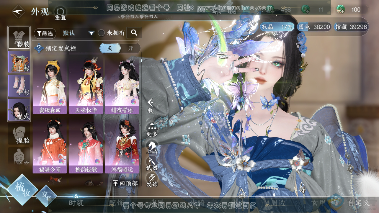 NSH310548逆水寒手游账号详情图12