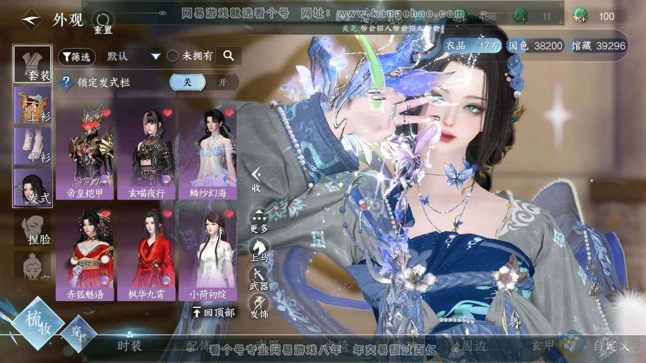 NSH310548逆水寒手游账号详情图10