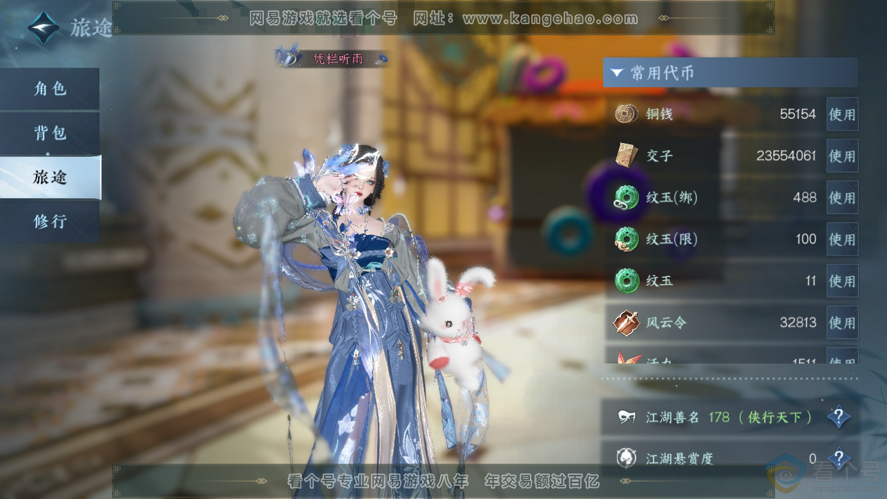 NSH310548逆水寒手游账号详情图7