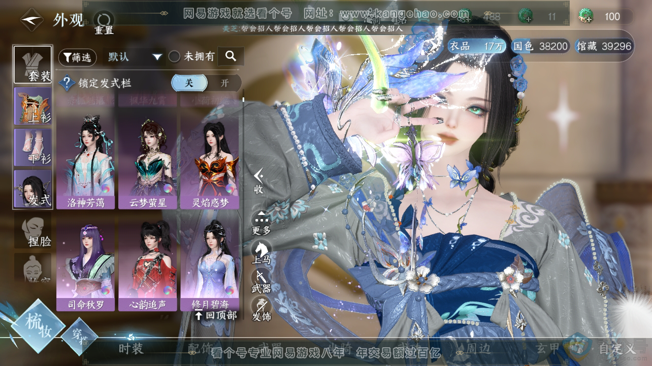NSH310548逆水寒手游账号详情图11