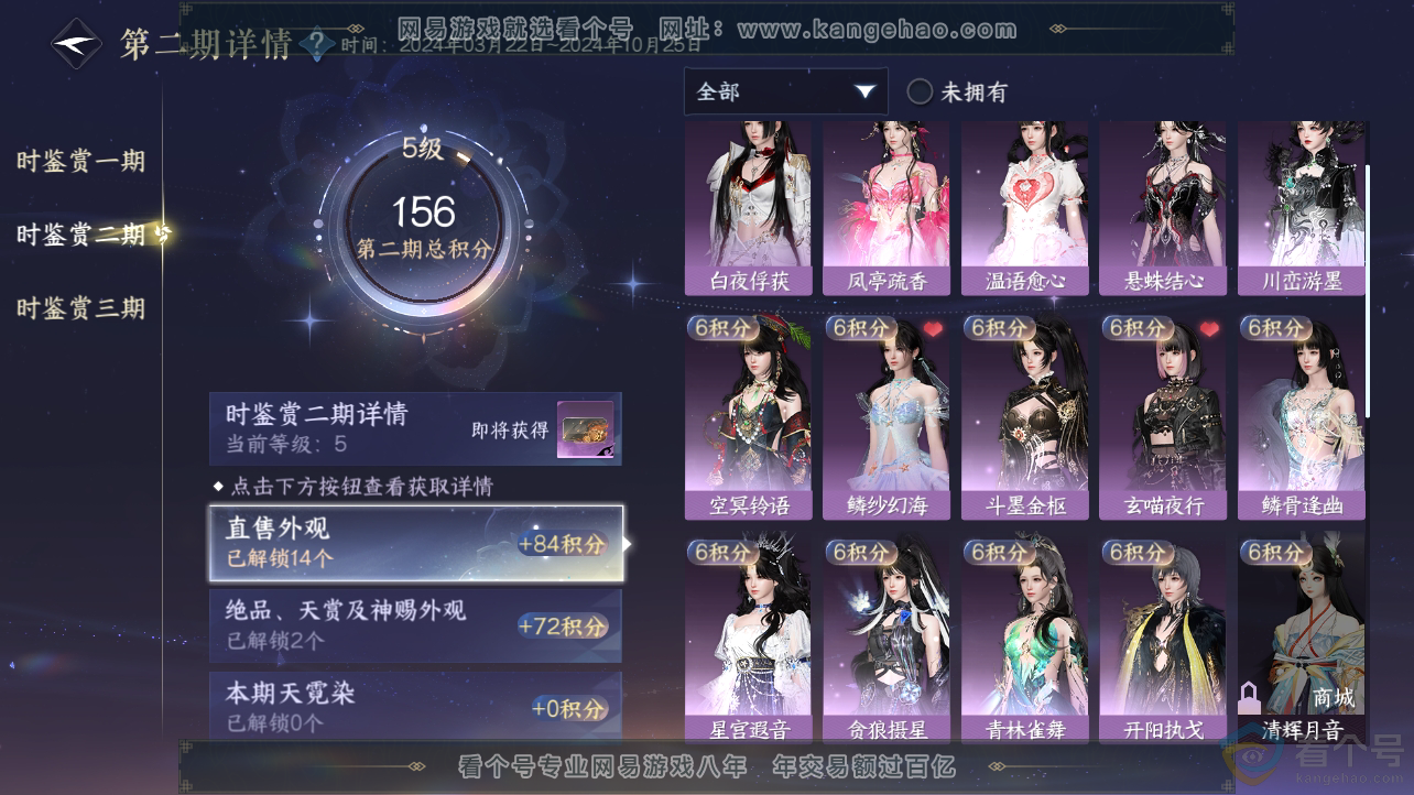 NSH310548逆水寒手游账号详情图22