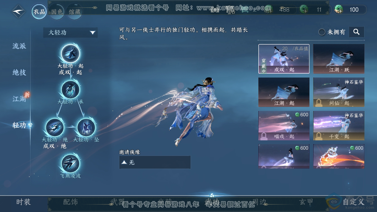 NSH310548逆水寒手游账号详情图19