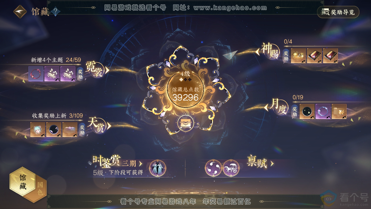 NSH310548逆水寒手游账号详情图20
