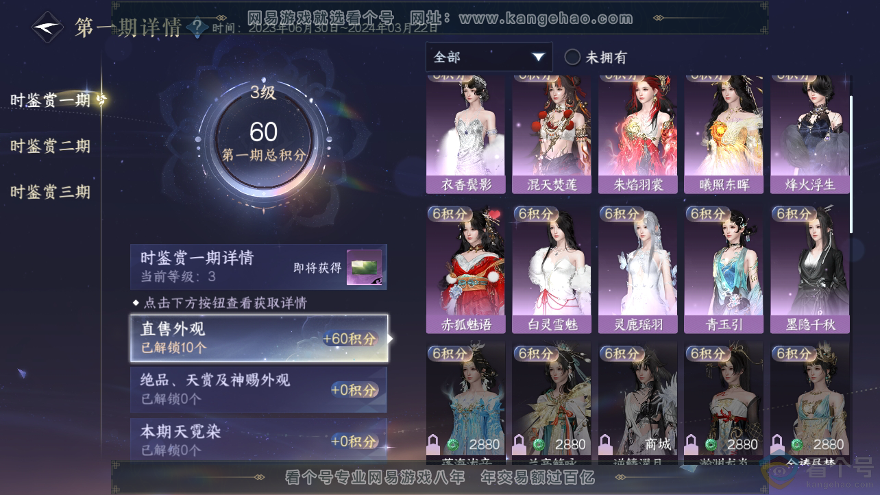 NSH310548逆水寒手游账号详情图21