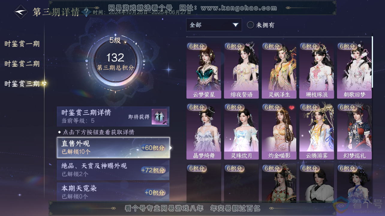 NSH310548逆水寒手游账号详情图23