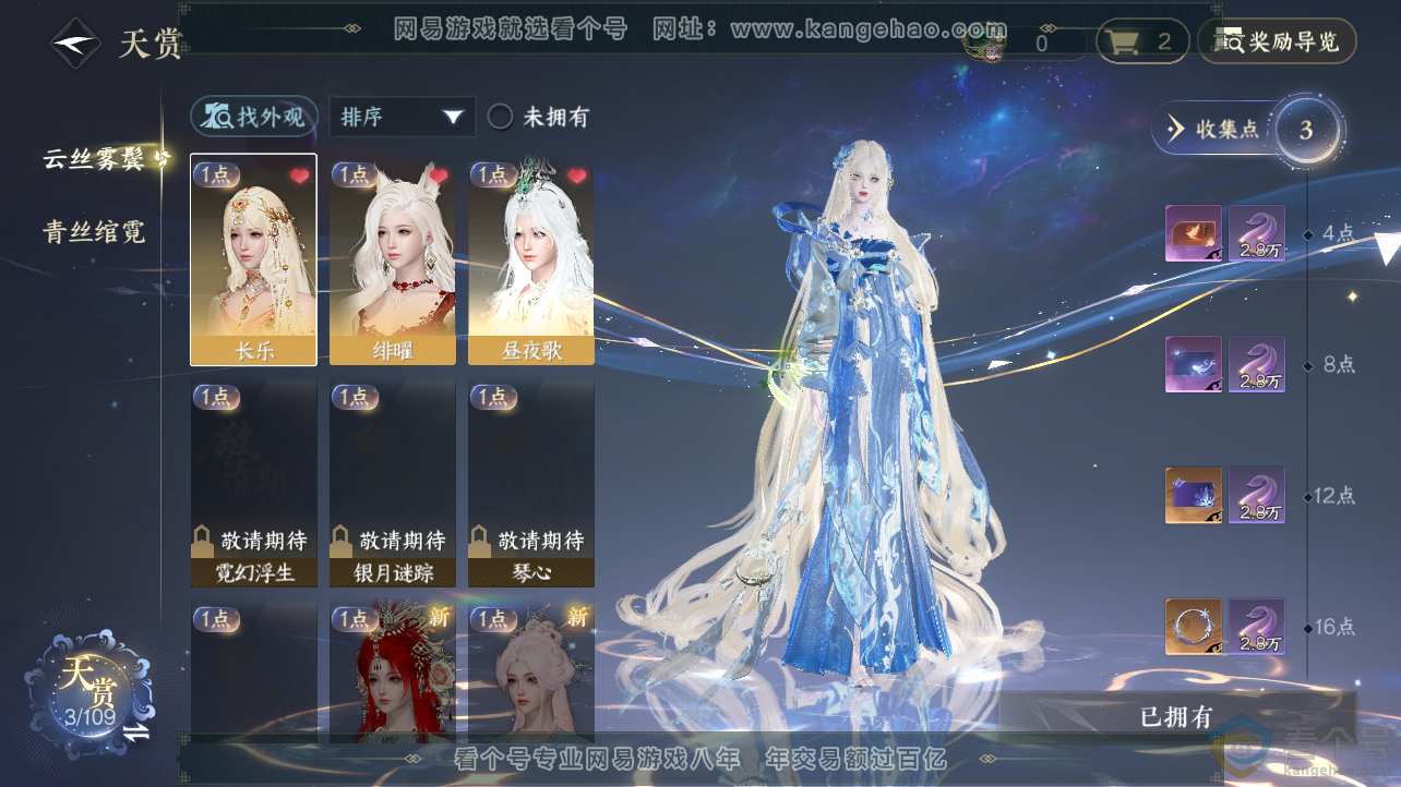 NSH310548逆水寒手游账号详情图24