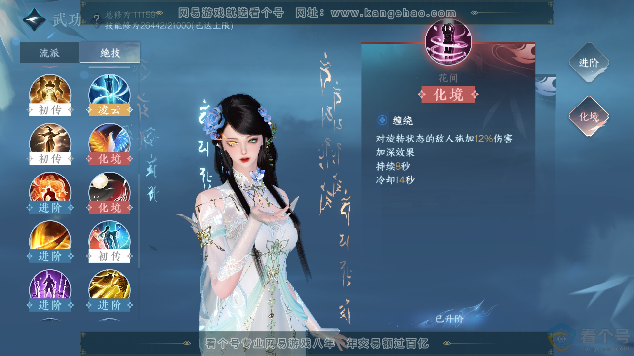 NSH310548逆水寒手游账号详情图26