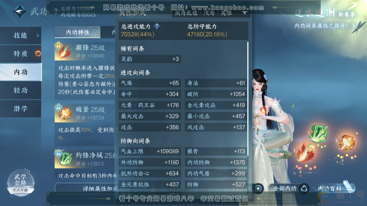 NSH310548逆水寒手游账号详情图28