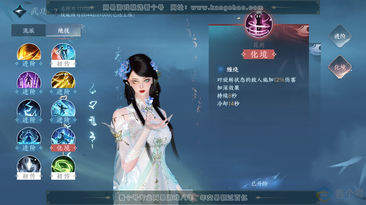 NSH310548逆水寒手游账号详情图27