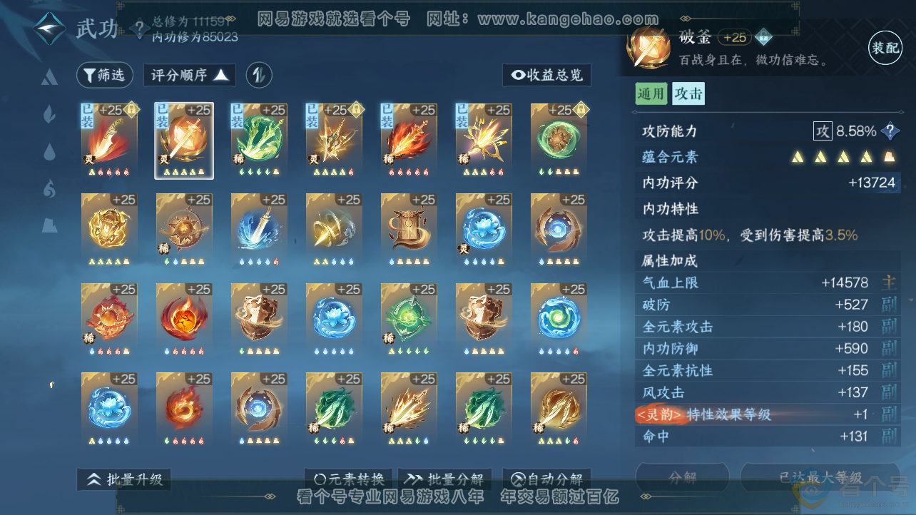 NSH310548逆水寒手游账号详情图31