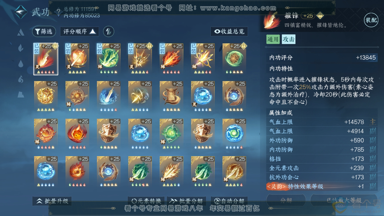 NSH310548逆水寒手游账号详情图30