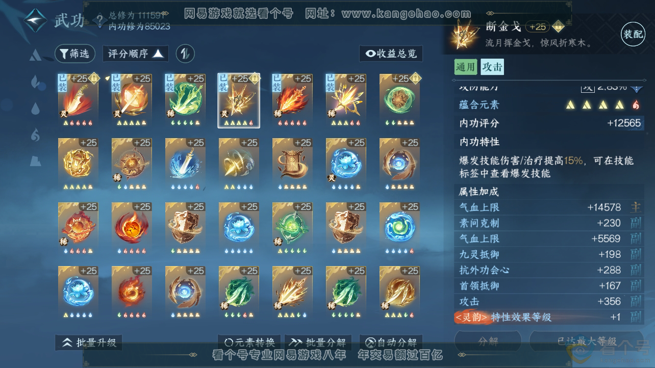 NSH310548逆水寒手游账号详情图32